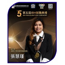 張慧瑾 女士 副主席